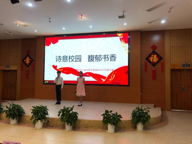 以书为伴,不负韶华——文实六年级"诗意校园,馥郁书香"演讲比赛
