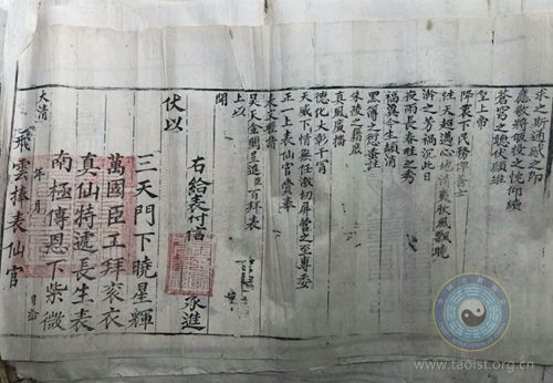 广西白石山三清观整理发现230余份正一派授箓