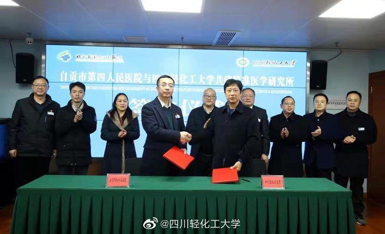 我校与自贡市第四人民医院签约共建精准医学研究所