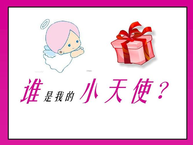 谁是我的小天使? 天使与国王