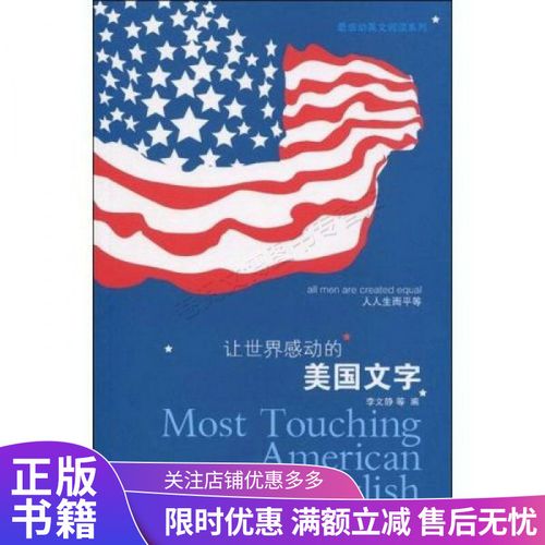 让世界感动的美国文字