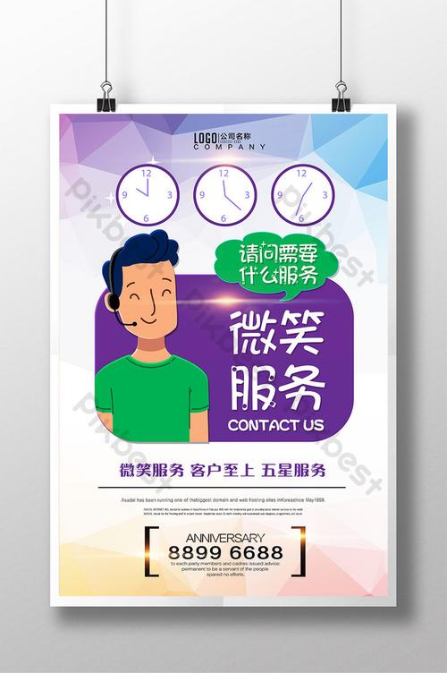 smile service customer user service poster
