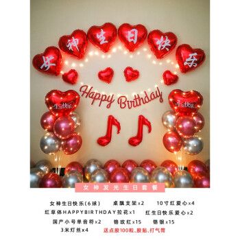 快乐女神生日快乐气球装饰套餐场景布置成人生日庆祝趴祝福背景墙装扮