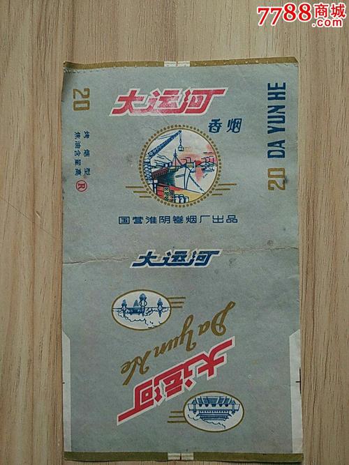 烟标大运河香烟国营淮阴卷烟厂出品
