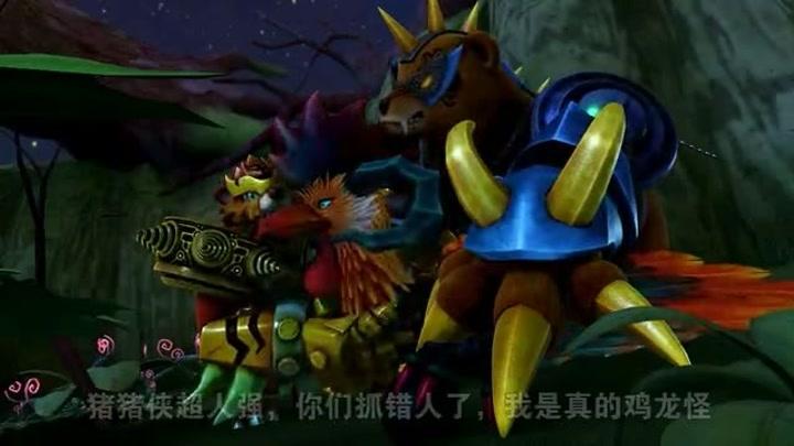 猪猪侠 第9季 第12集 无辜 被冤枉的鸡龙怪