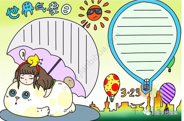 世界气象日手抄报合集,快快来学习