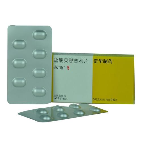 洛汀新 盐酸贝那普利片 5mg*14片/盒