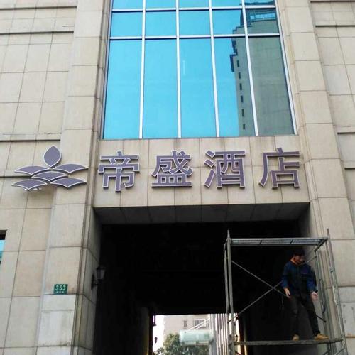 专业制作连锁酒店吸塑门头字 广告字 哈瓦那酒店发光招牌字包邮