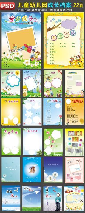 幼儿园成长画册简笔画