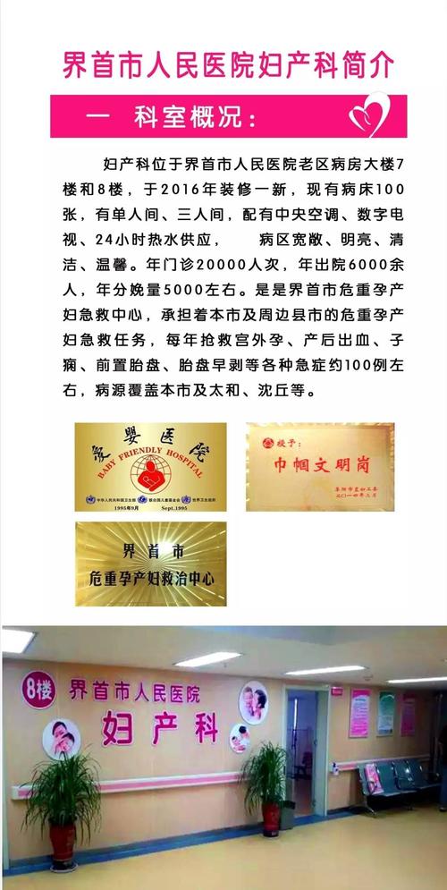 【科室简介】界首市人民医院妇产科