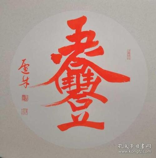 五谷丰登( 卢 林字画)