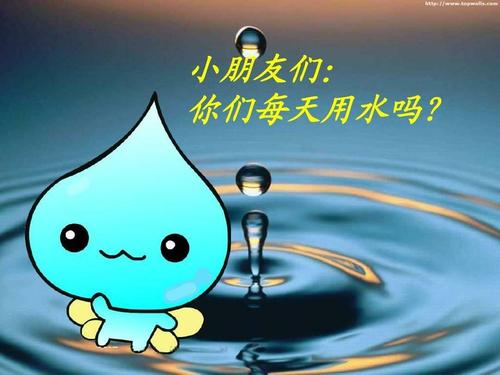 因此节约用水是我们共同的责任,其中也应该包括这些可爱的孩子们.