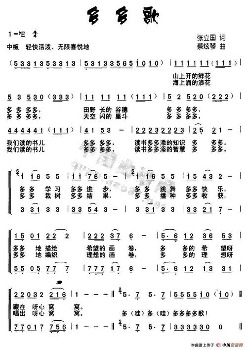 歌谱多多歌 歌谱多多歌曲谱下载 简谱下载 五线谱下载 曲谱网 曲谱