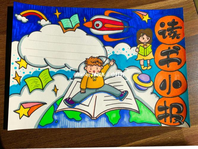【原创读书主题手抄报】_零食_手抄报_文化_阅读