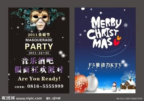 ktv 假面舞会矢量; 假面舞会_假面舞会快播_假面舞会海报; dm单 圣诞