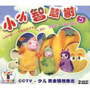 小小智慧树5(2vcd)