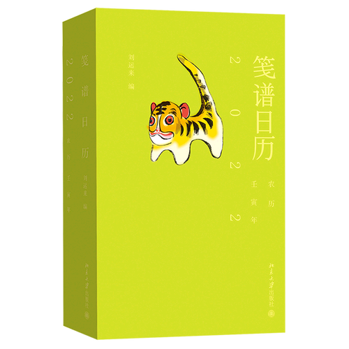 【新华书店旗舰店官网】正版包邮 2022笺谱日历 刘运来的纸上花笺博物