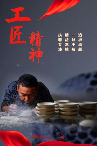 海报|精神谱系·工匠精神