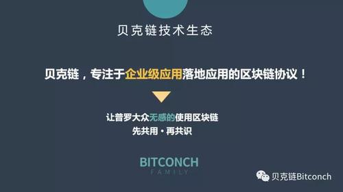 贝克链受邀出席中国海创周展现顶级区块链生态建设