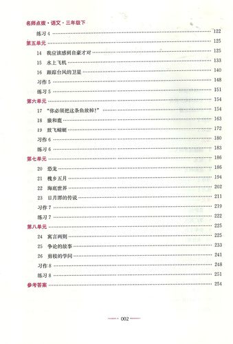 江苏包邮2018春 名师点拨三年级语文下册江苏版3下语文 内含答案解析