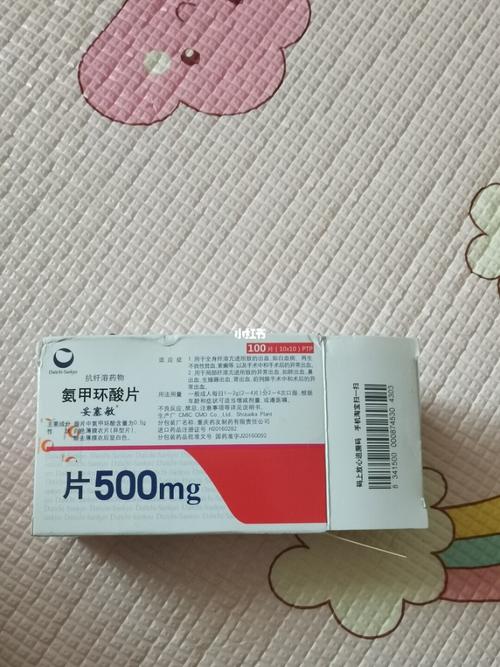 氨甲环酸片终于到了_医疗健康_医疗药品