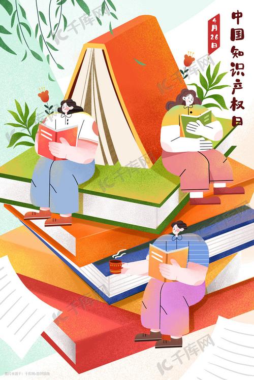 中国知识产权日插画