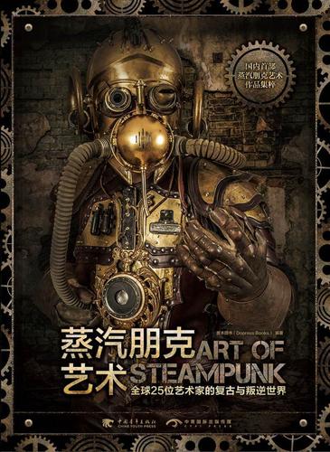 找回维多利亚时代的蒸汽朋克精神