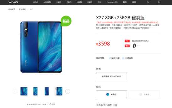升降前摄 4800万三摄 vivo x27正式发布 3月23日首销