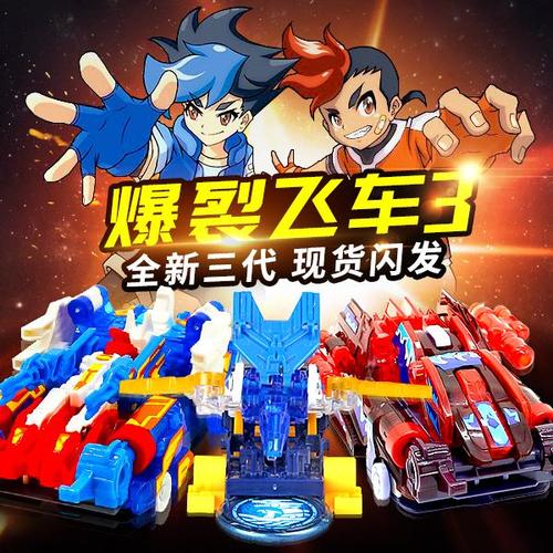 爆裂飞车4玩具套装正版男孩暴烈3代第三季兽神合体猎天魄御星神2