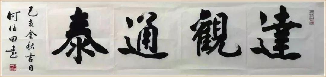 艺术中国何俊田书法作品赏析