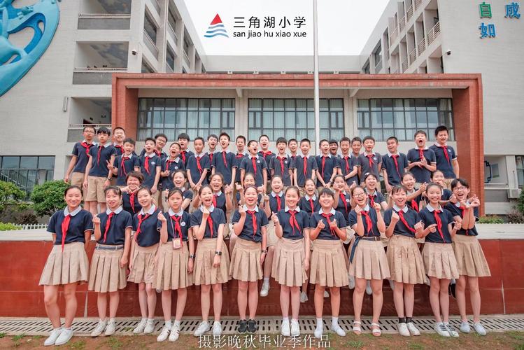 三角湖小学毕业照作品