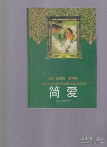 简爱