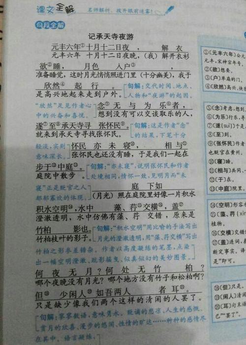 答谢中书书的原文翻译和记承天寺夜游的原文翻译