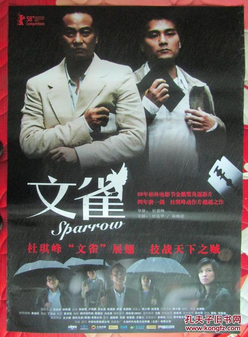 一开经典电影海报文雀