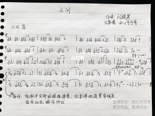 山河令主题曲《天问》简谱_山河令_简谱_娱乐_音乐
