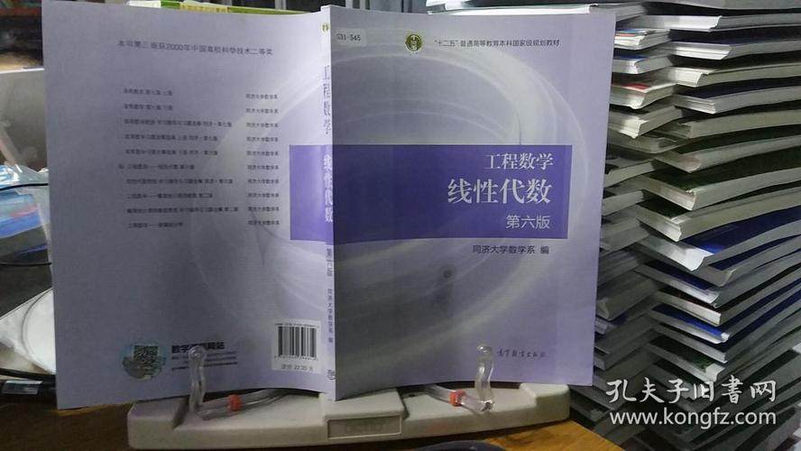线性代数 第六版