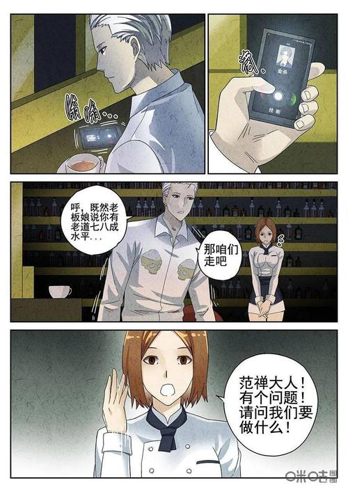 近期连更 | 《极刑·饭》第24话 笑脸布丁
