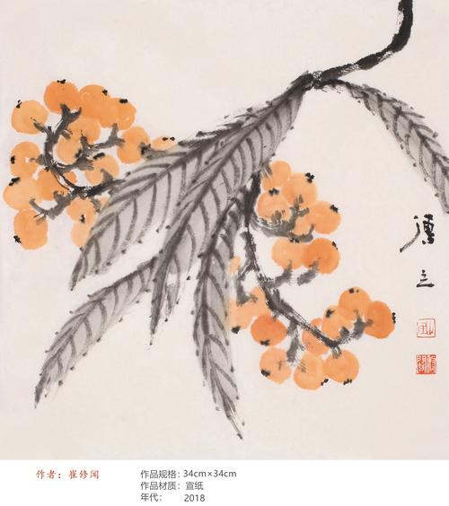 国画枇杷满堂硕果禅心万象禅意花鸟画崔修闻00008国画