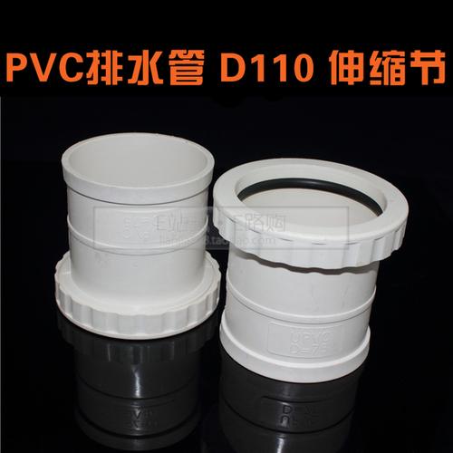 【中标】 d110伸缩节 抢修节 pvc排水管伸缩直接 pvc接头 110伸缩