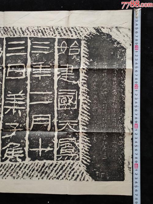 绝对手拓-【莱子候刻石】又称【天凤刻石】【莱子候封冢记】