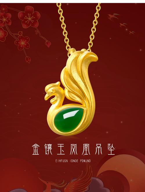 轻奢高端金镶嵌和田玉凤凰黄金挂坠项链女士金镶玉吊坠送礼送妈妈生日