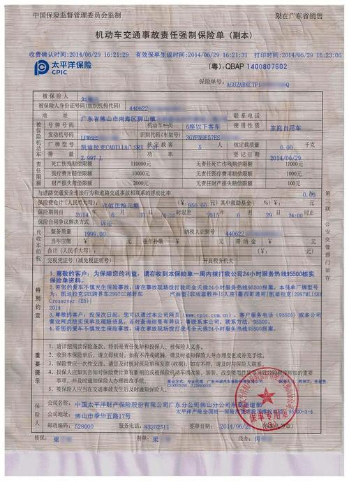 一年二审没交强险副本 第二年交强险副本给谁