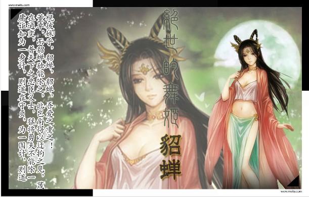 求制作三国杀貂蝉签名档