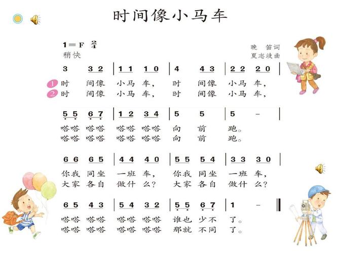 湖北省荆门德艺学校(三三〇校区)空中音乐课堂《时间像小马车》
