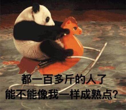 都100多斤的人了能不能成熟一点的     表情包,只是表情包