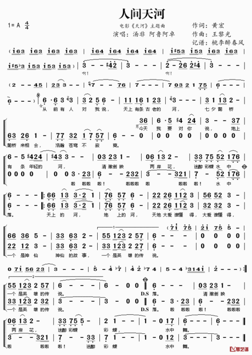 人间天河简谱歌词汤非阿鲁阿卓演唱电影天河主题曲