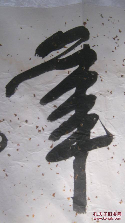 [李署泽书法作品 行书;自信人生二百年,会当击水三千里. 横幅