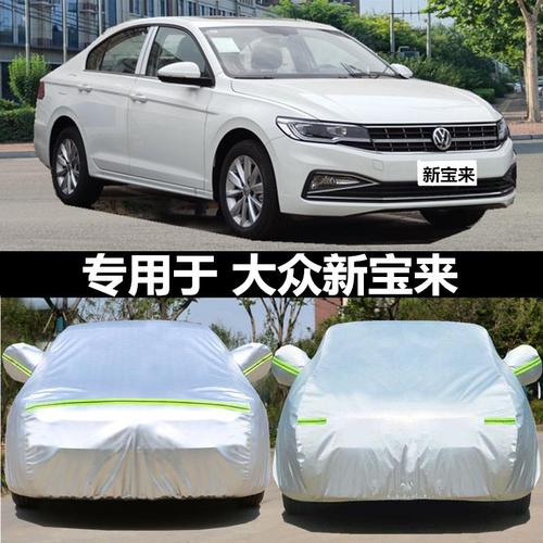 2022款宝来图片,2022款宝来谍照 一汽大众2022款新宝来车衣车罩防雨防晒遮阳罩防雪专用汽车外套19