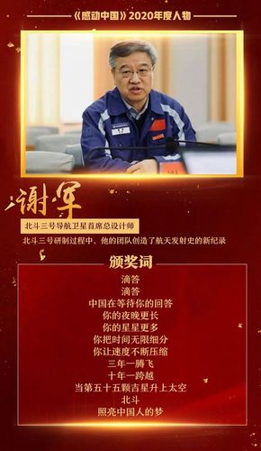 2020感动中国颁奖词合集
