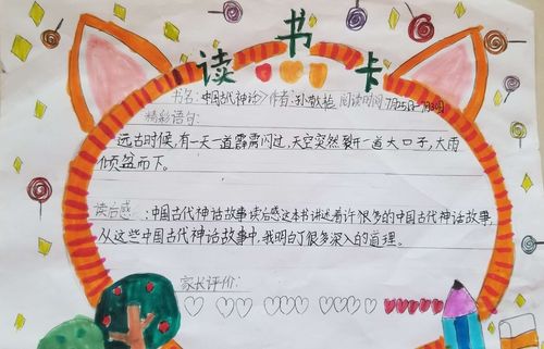 《中国古代神话》读书卡